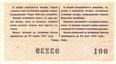 Лотерейний білет грошево-речова лотерея 1960 року