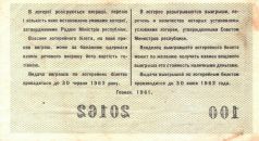 Лотерейний білет грошово-речова лотерея 1961 року