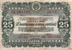 Облигация 25 р. 1946 г.