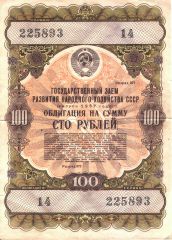 Облигация 100 р. 1957 г.