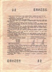 Облигация 100 р. 1957 г.