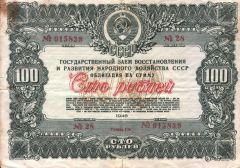 Облигация 100 р. 1946 г.