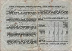 Облигация 50 р. 1946 г.